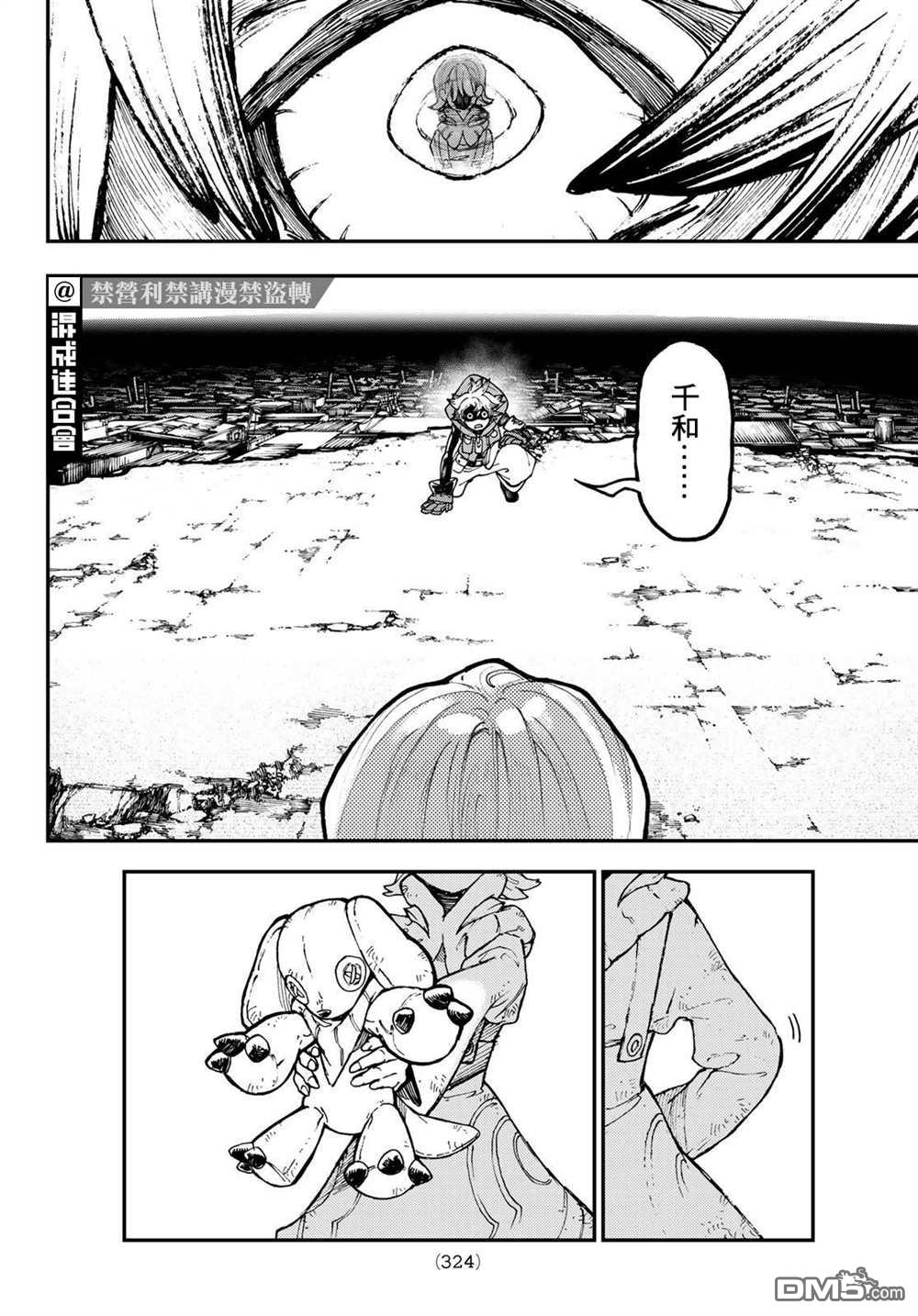 废渊战鬼 第35话 第2页