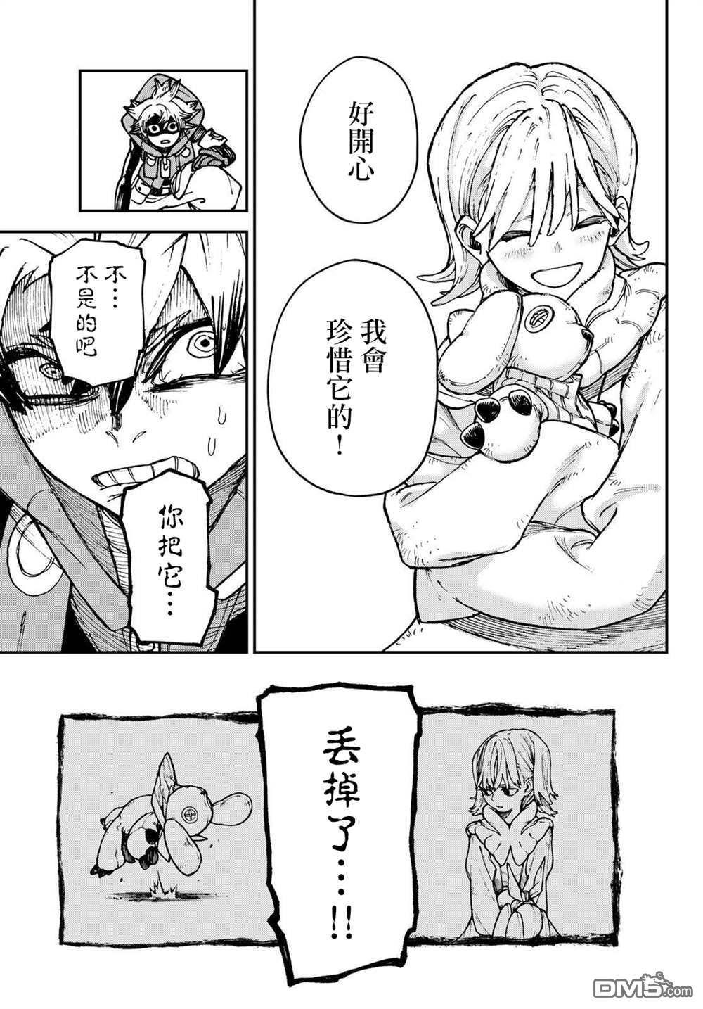 废渊战鬼 第35话 第3页