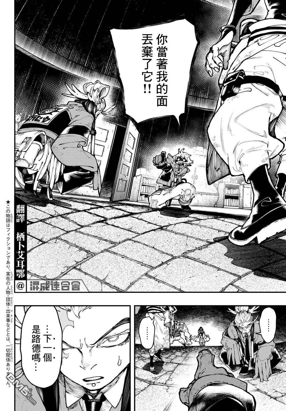 废渊战鬼 第35话 第4页