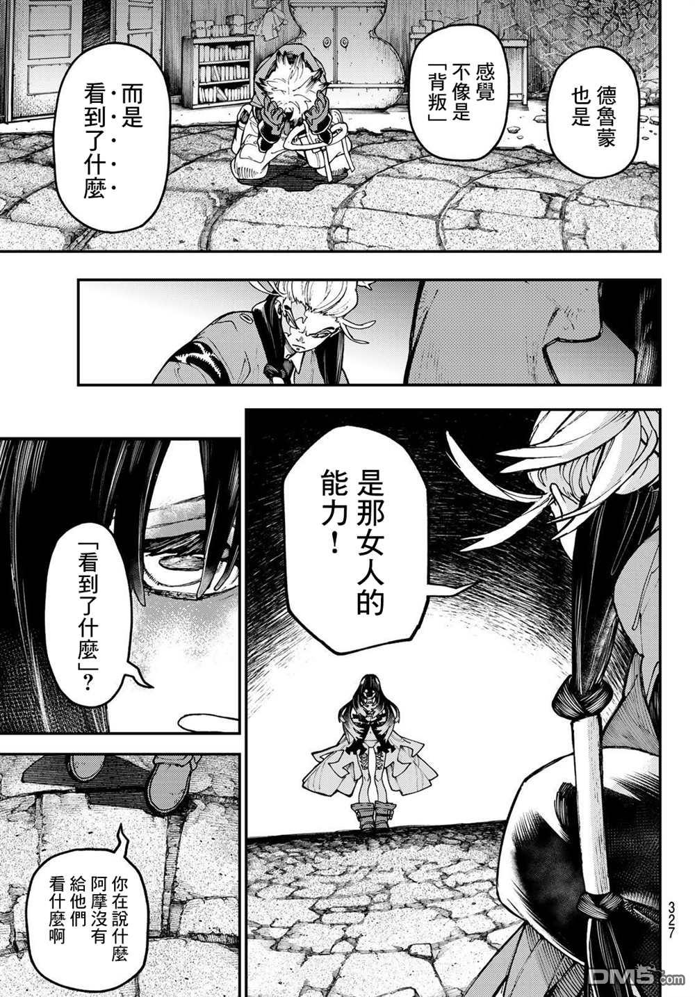 废渊战鬼 第35话 第5页
