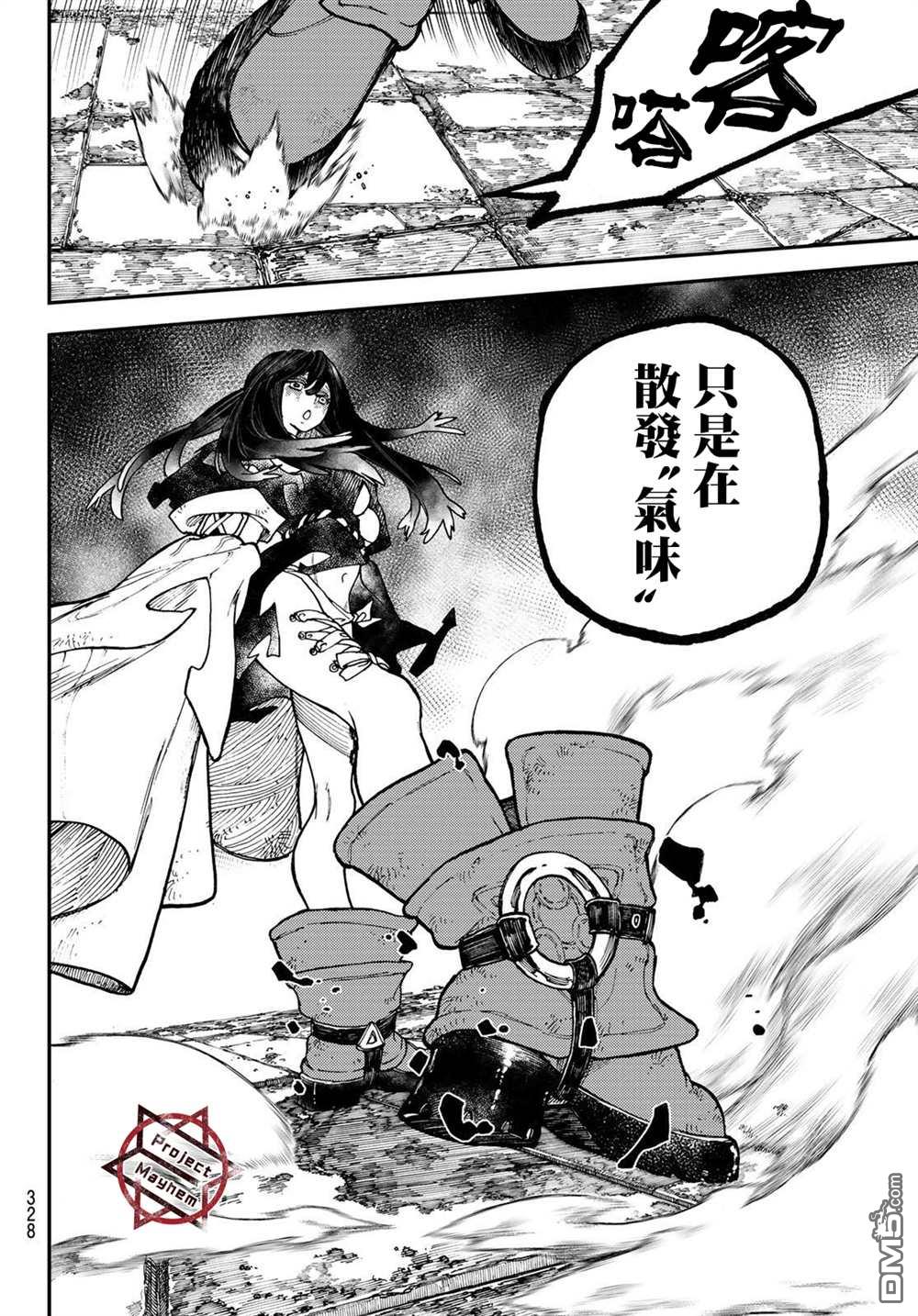 废渊战鬼 第35话 第6页