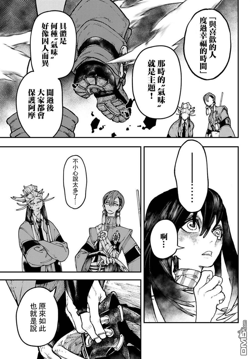 废渊战鬼 第35话 第7页