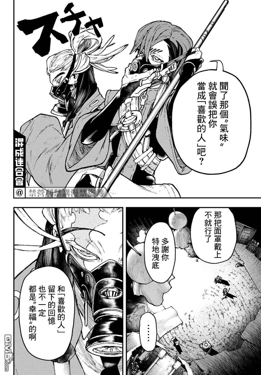 废渊战鬼 第35话 第8页