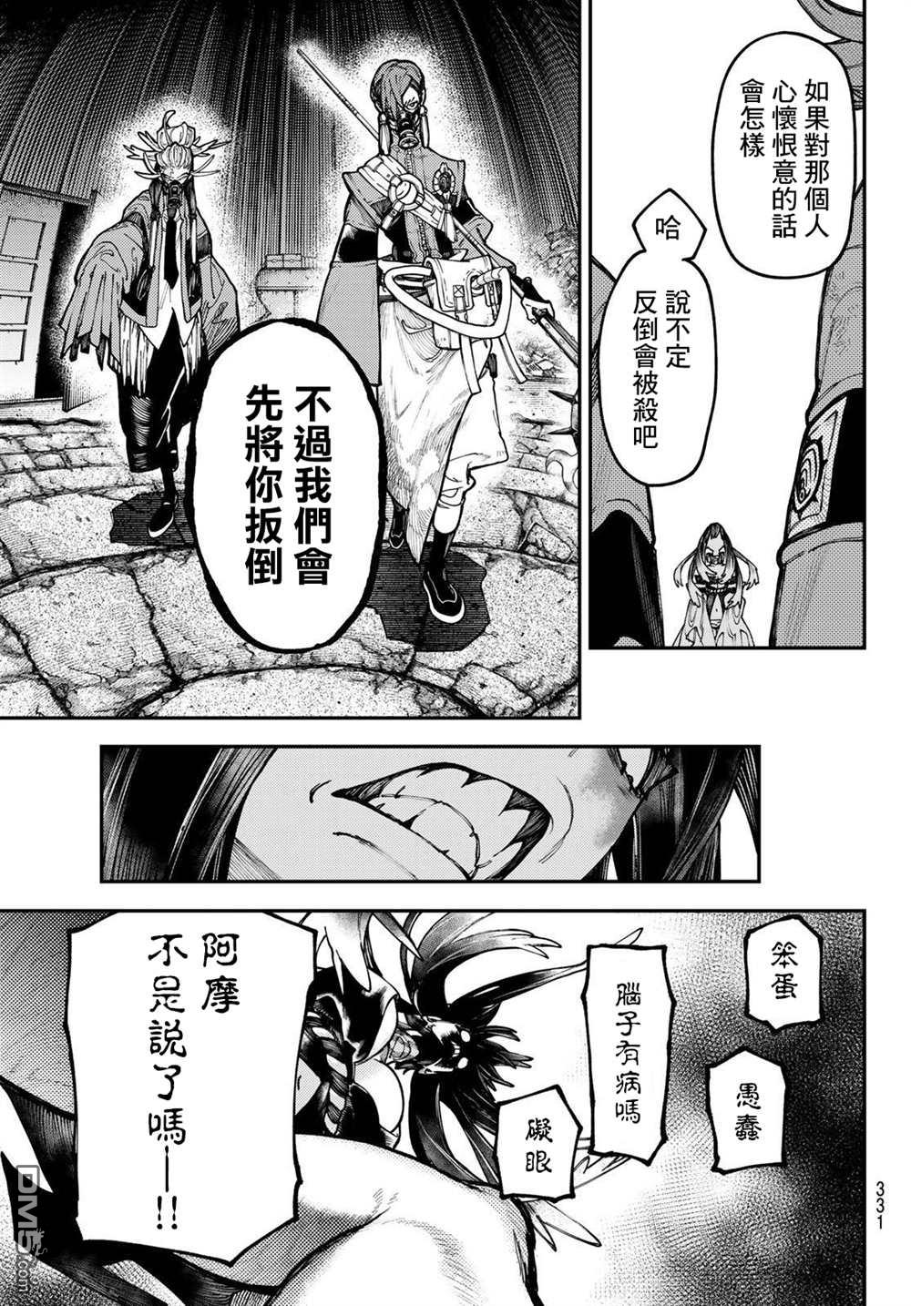 废渊战鬼 第35话 第9页