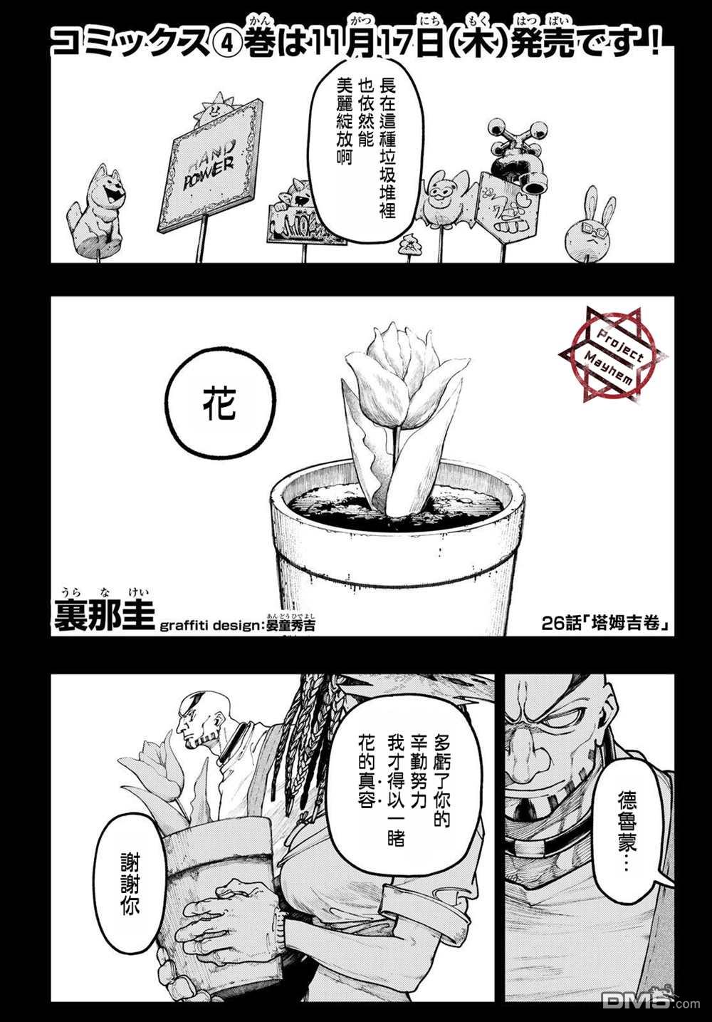废渊战鬼 第36话 第1页
