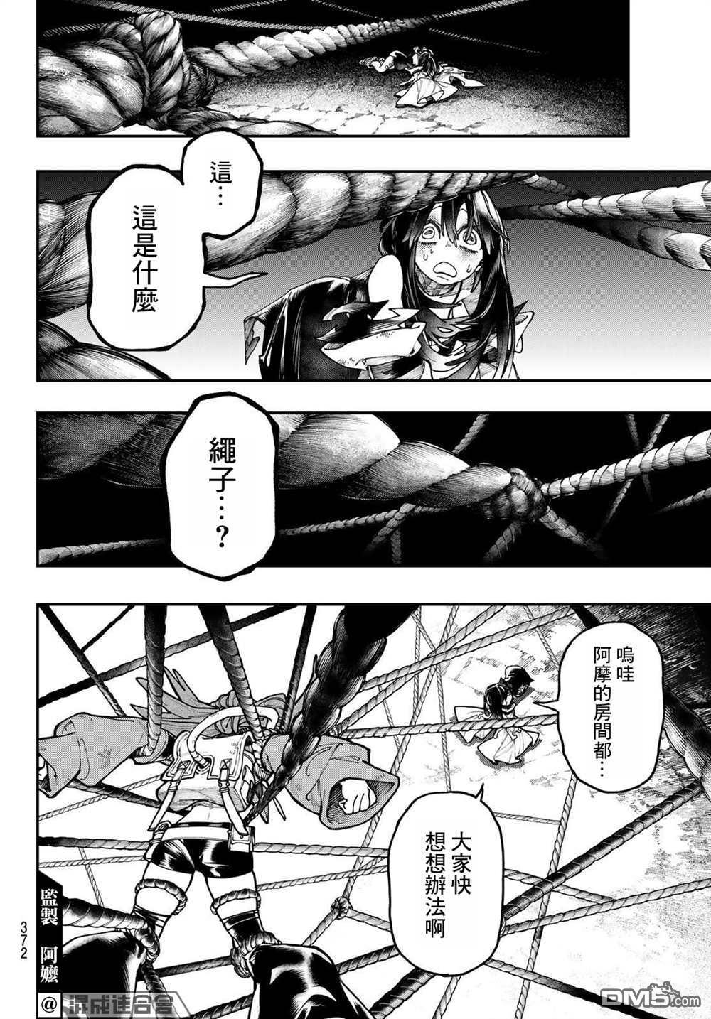 废渊战鬼 第36话 第13页