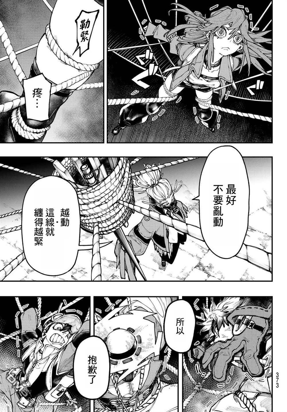 废渊战鬼 第36话 第14页