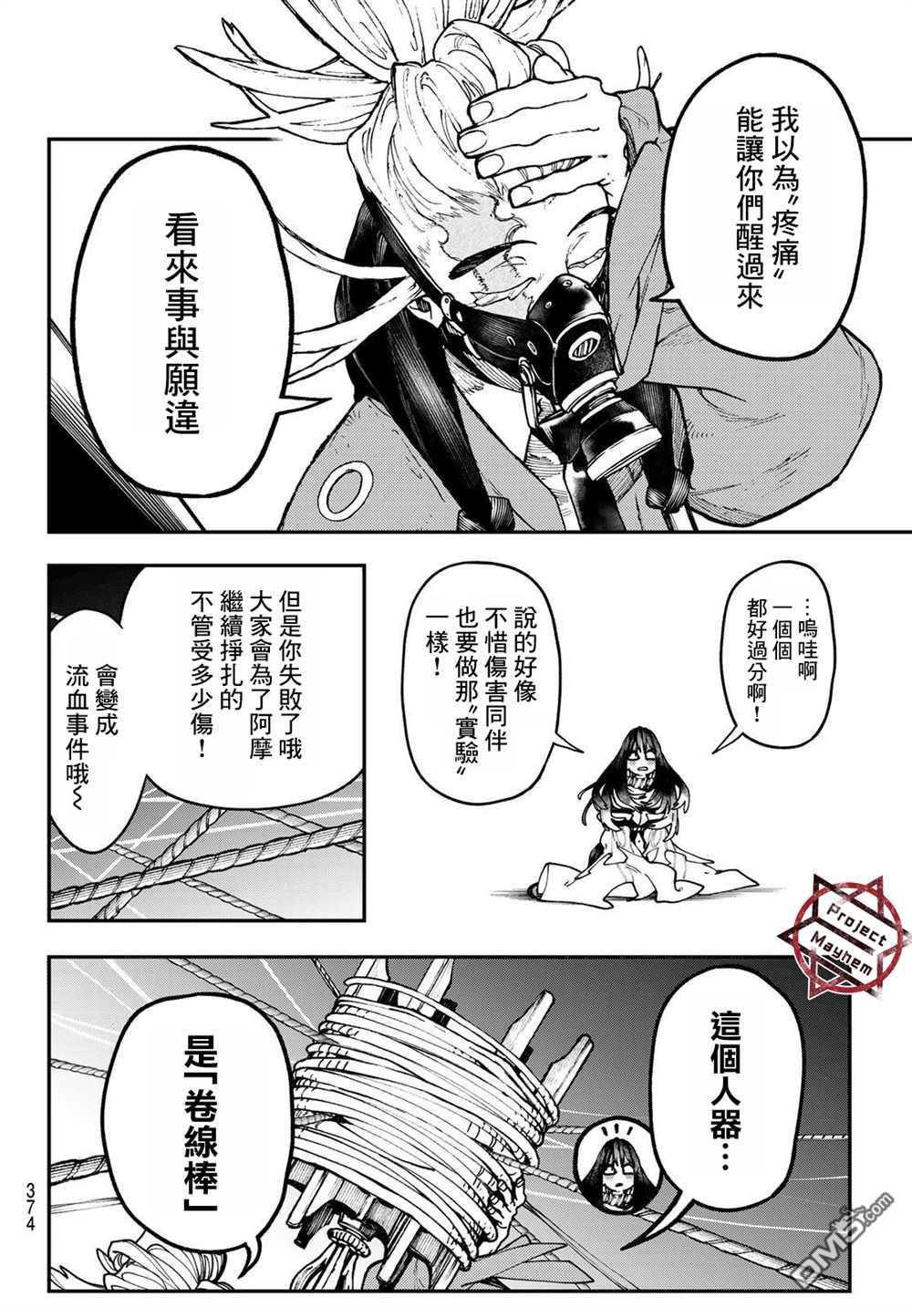 废渊战鬼 第36话 第15页