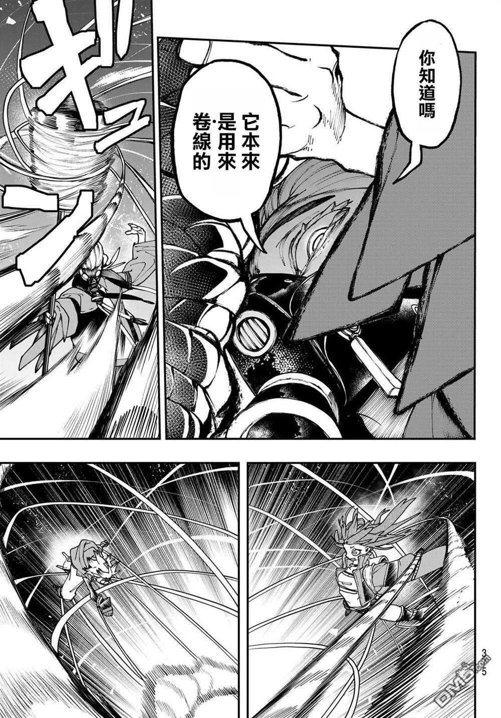 废渊战鬼 第36话 第16页