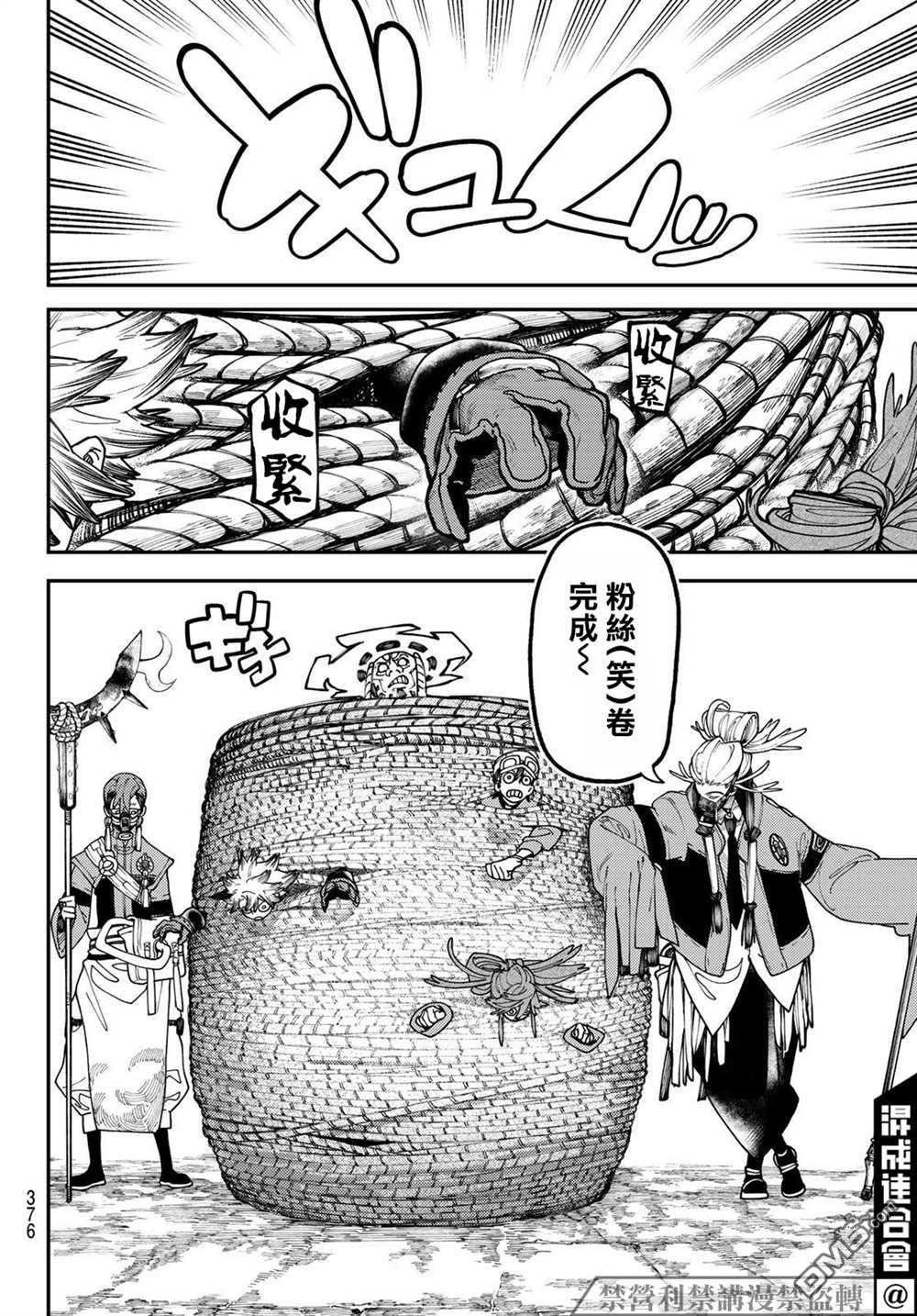 废渊战鬼 第36话 第17页