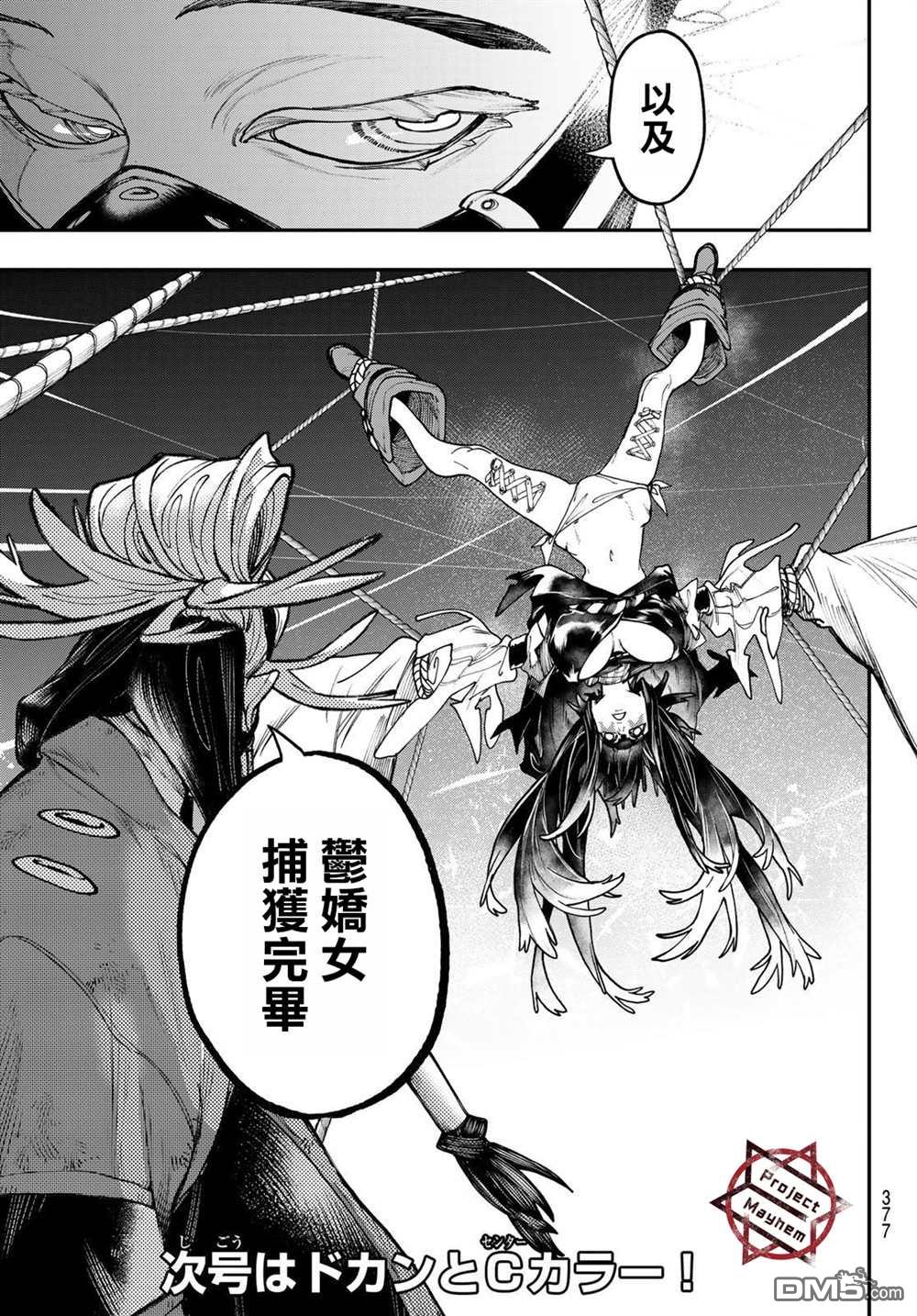 废渊战鬼 第36话 第18页