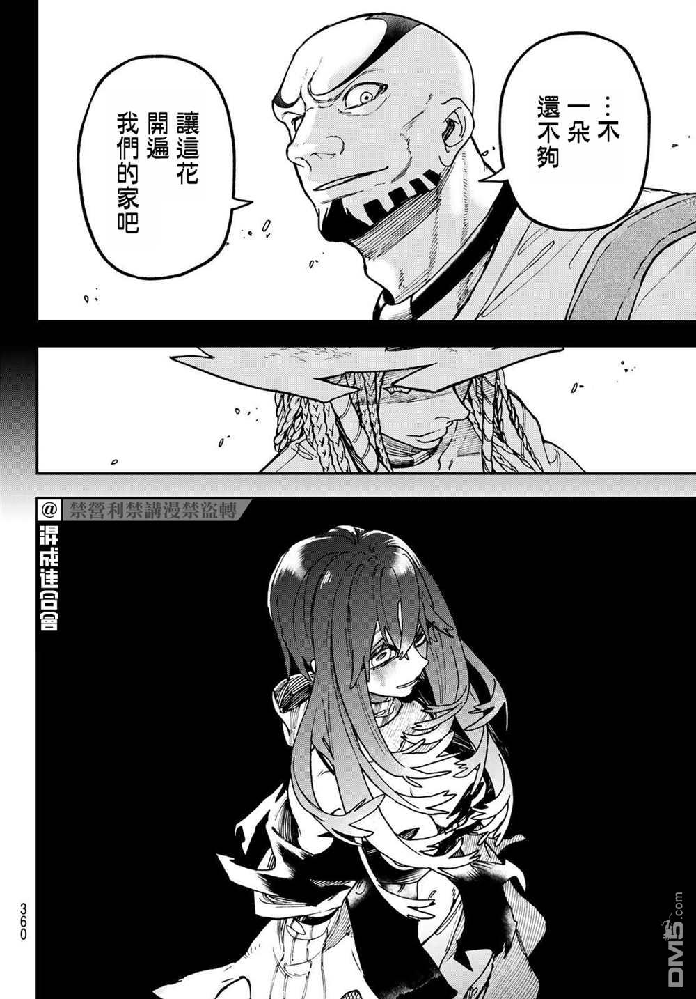 废渊战鬼 第36话 第2页