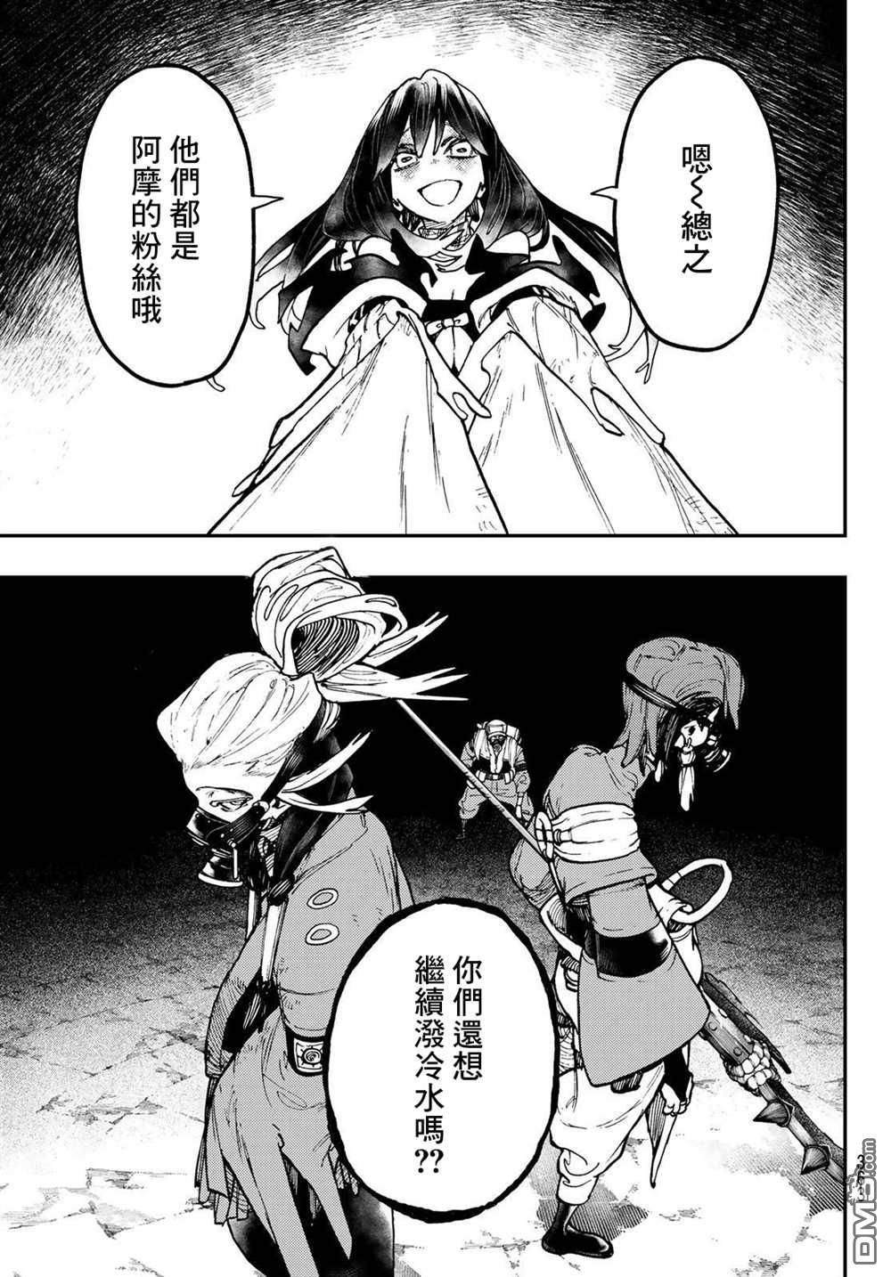 废渊战鬼 第36话 第5页