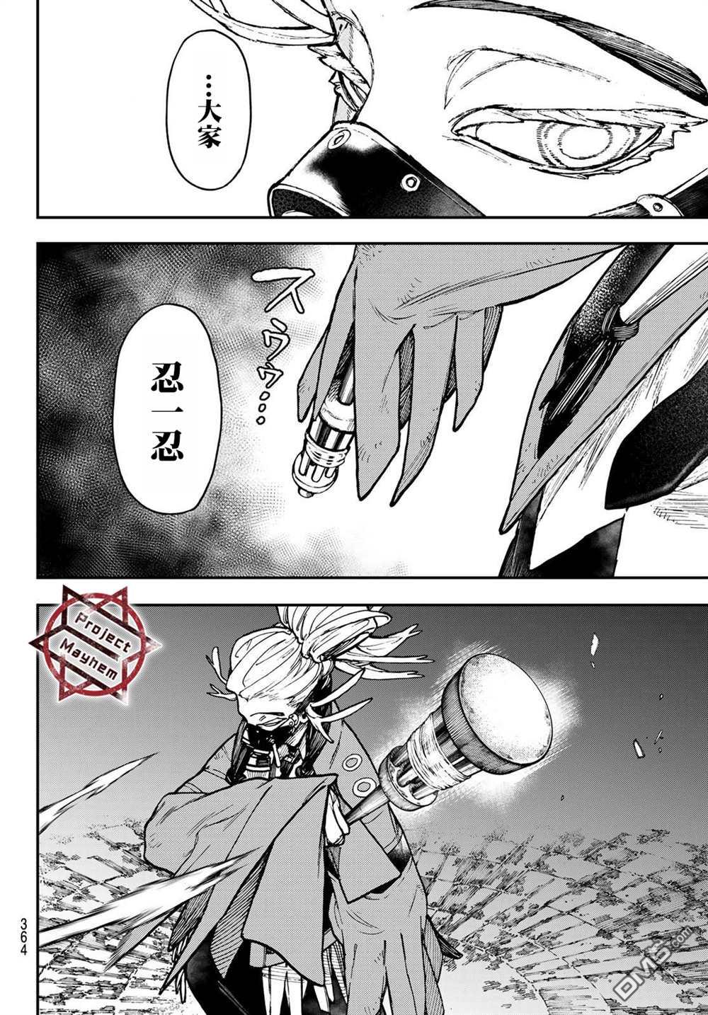 废渊战鬼 第36话 第6页