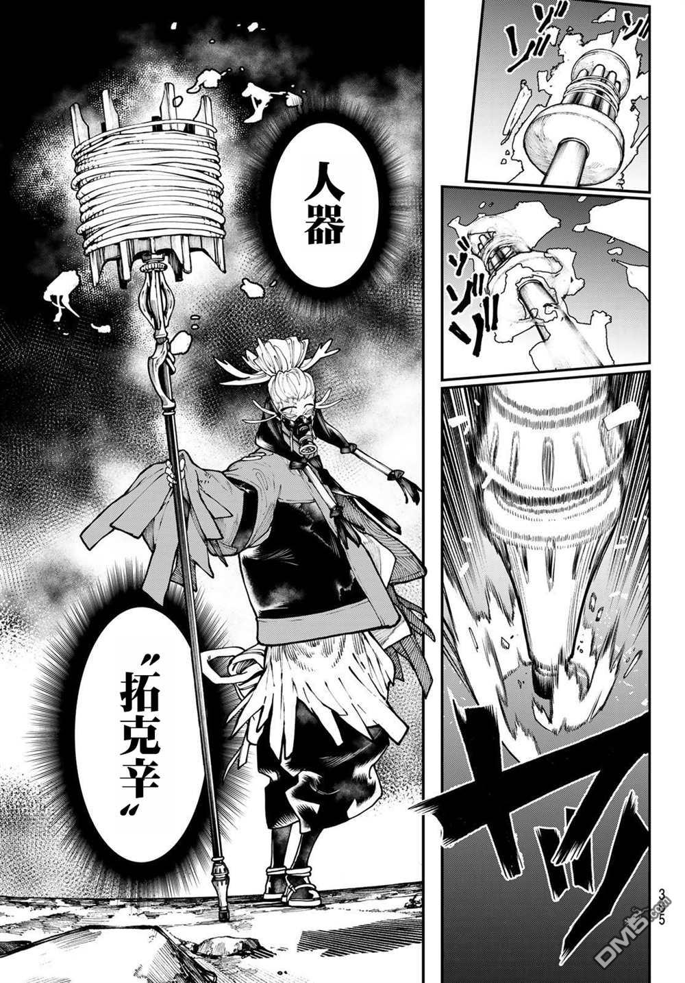 废渊战鬼 第36话 第7页