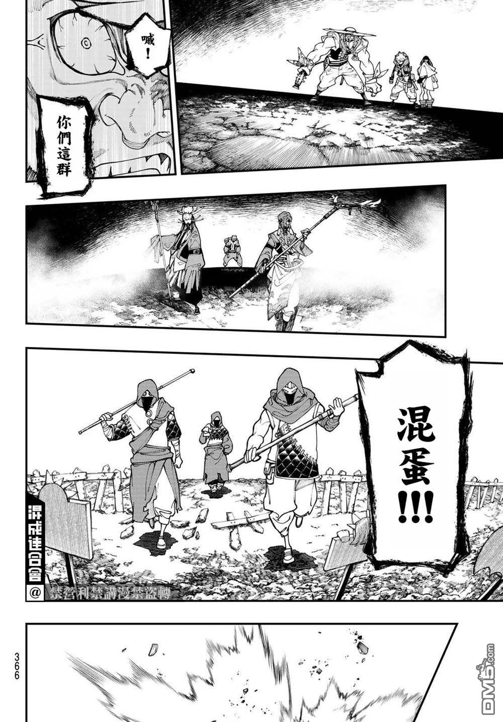 废渊战鬼 第36话 第8页