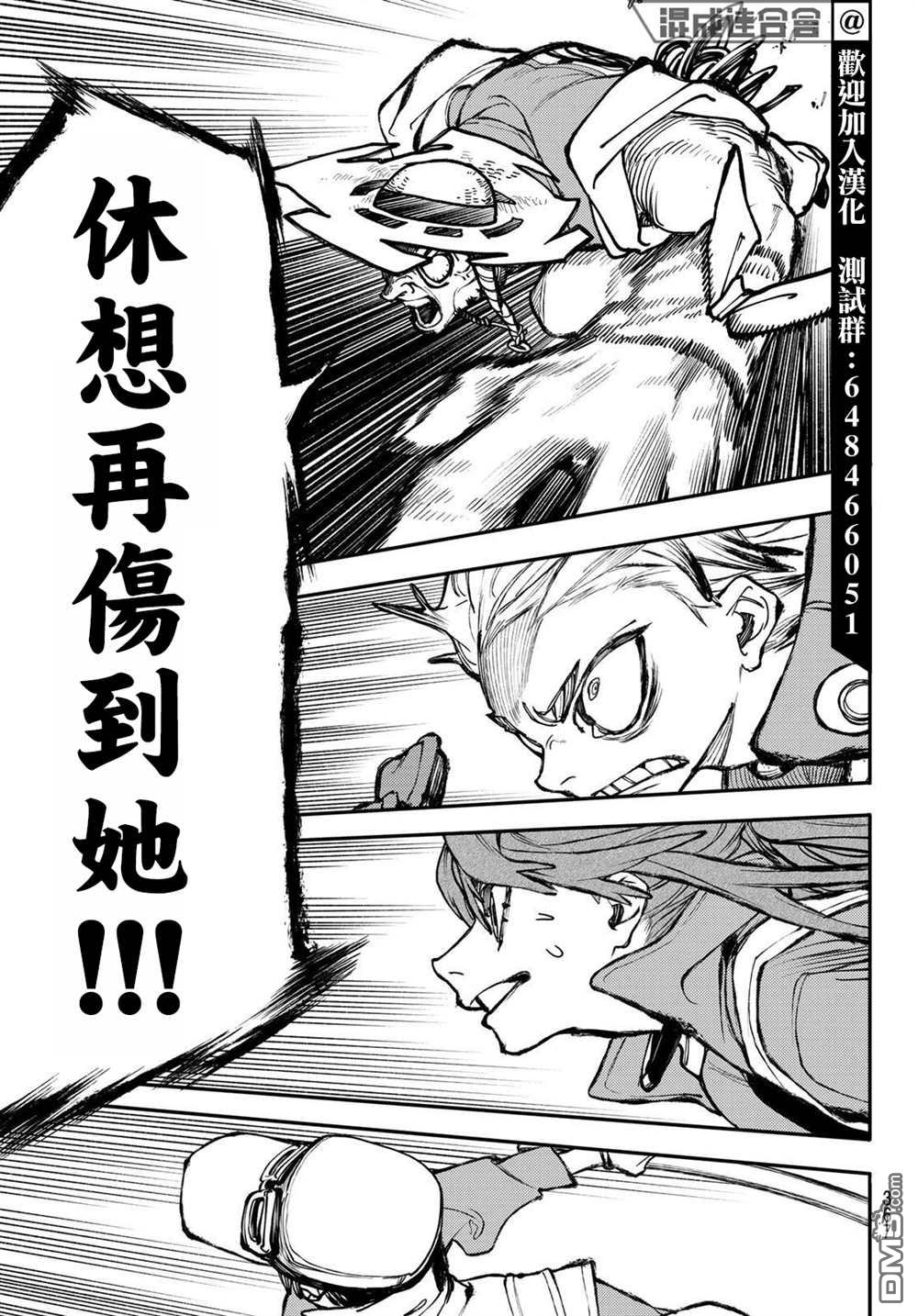废渊战鬼 第36话 第9页