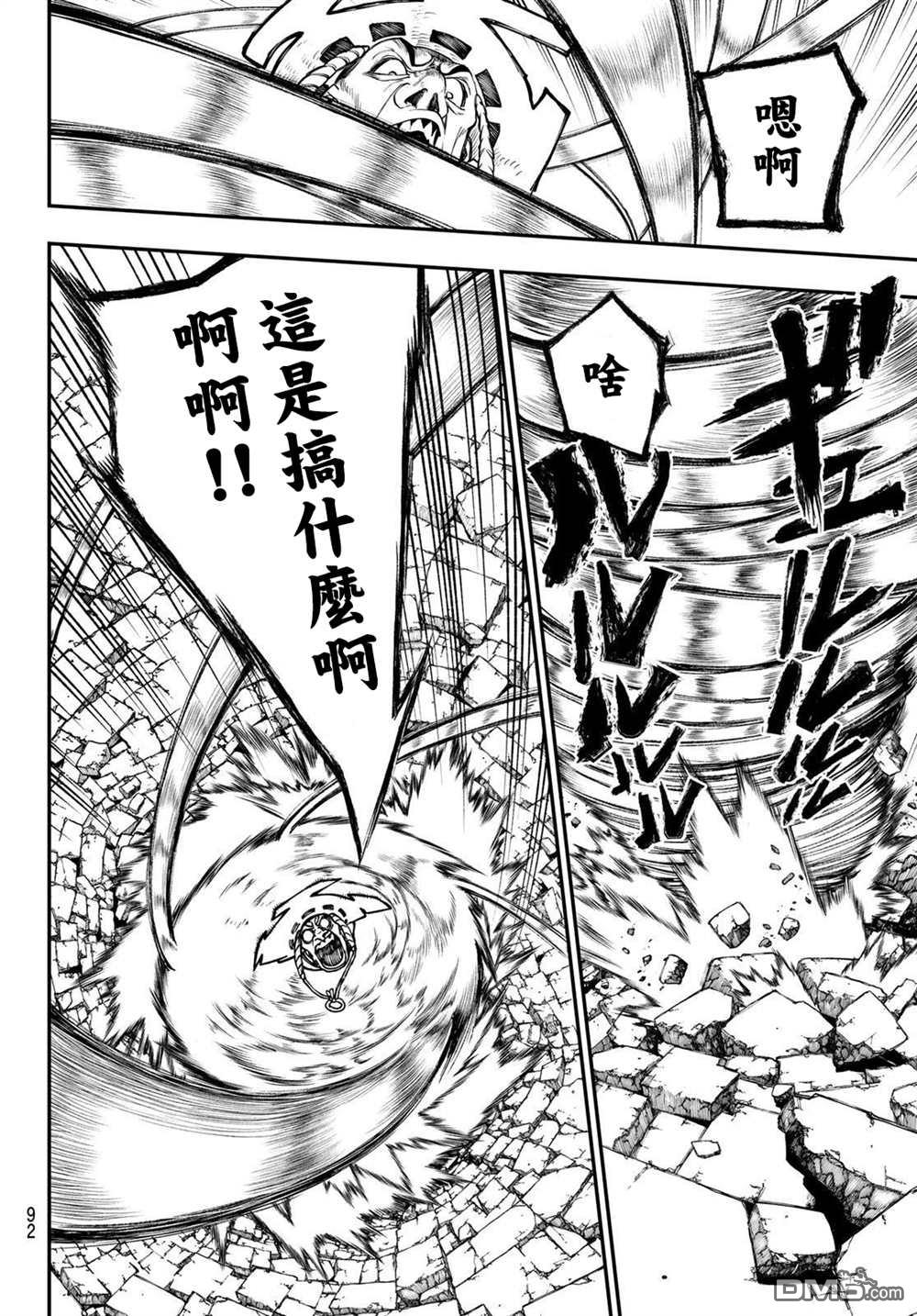 废渊战鬼 第37话 第13页