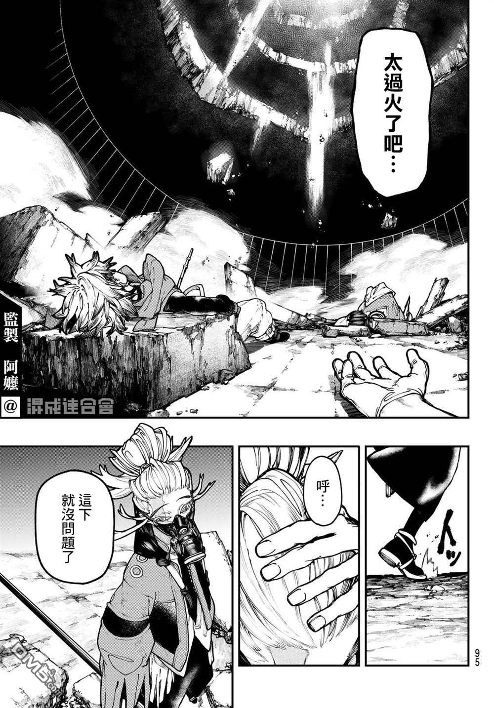 废渊战鬼 第37话 第16页