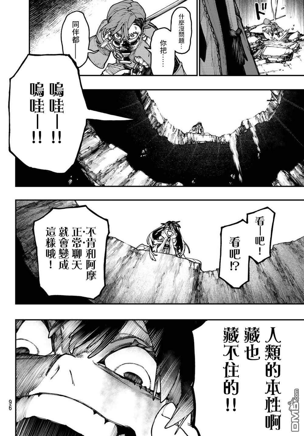 废渊战鬼 第37话 第17页