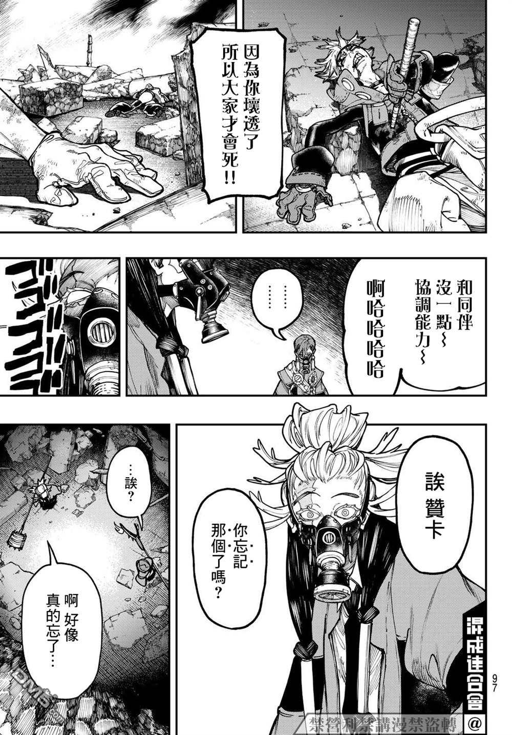 废渊战鬼 第37话 第18页
