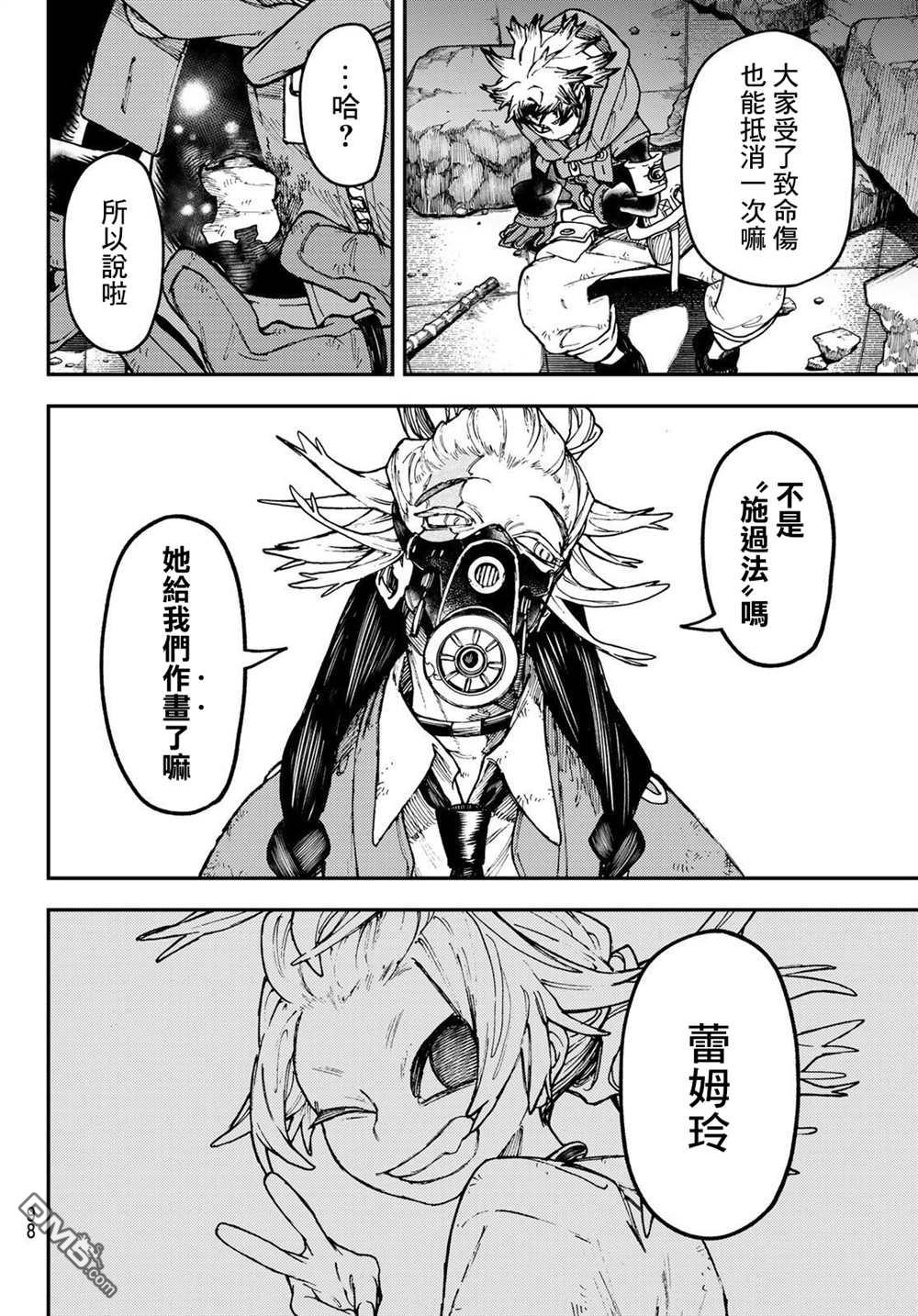 废渊战鬼 第37话 第19页