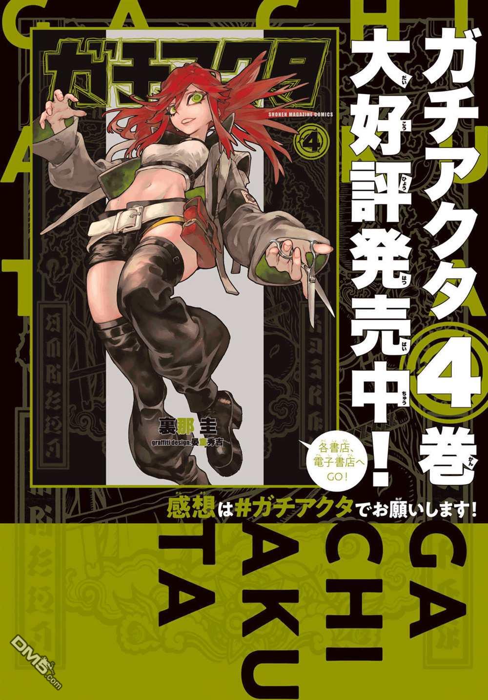 废渊战鬼 第37话 第2页