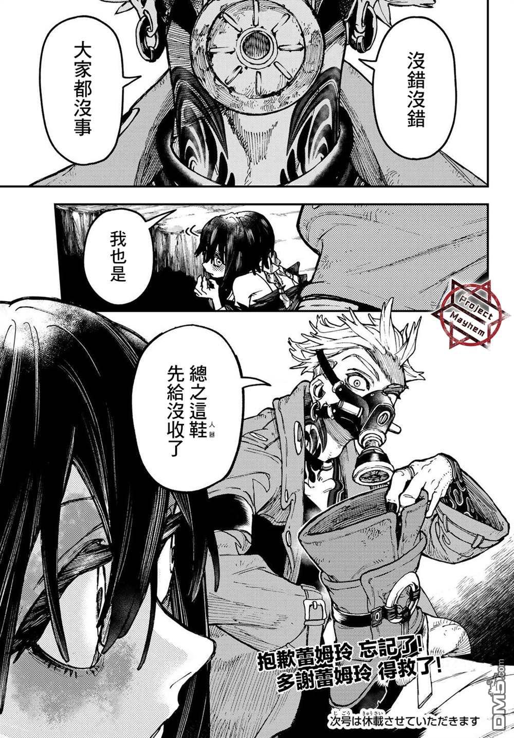 废渊战鬼 第37话 第20页