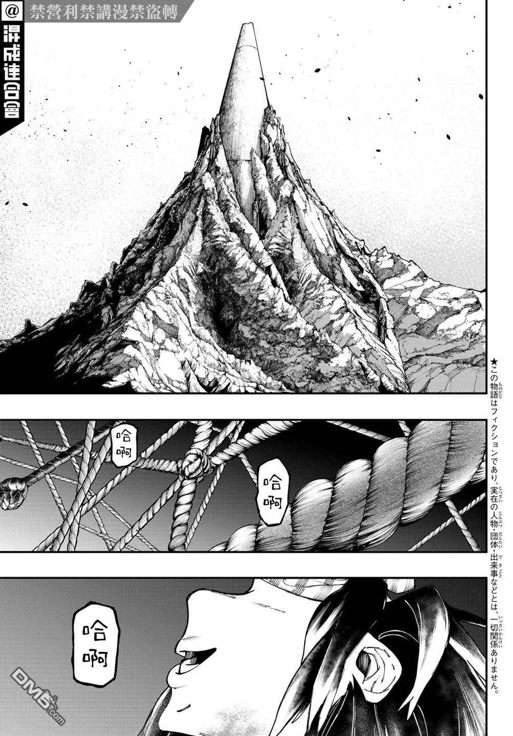 废渊战鬼 第37话 第3页