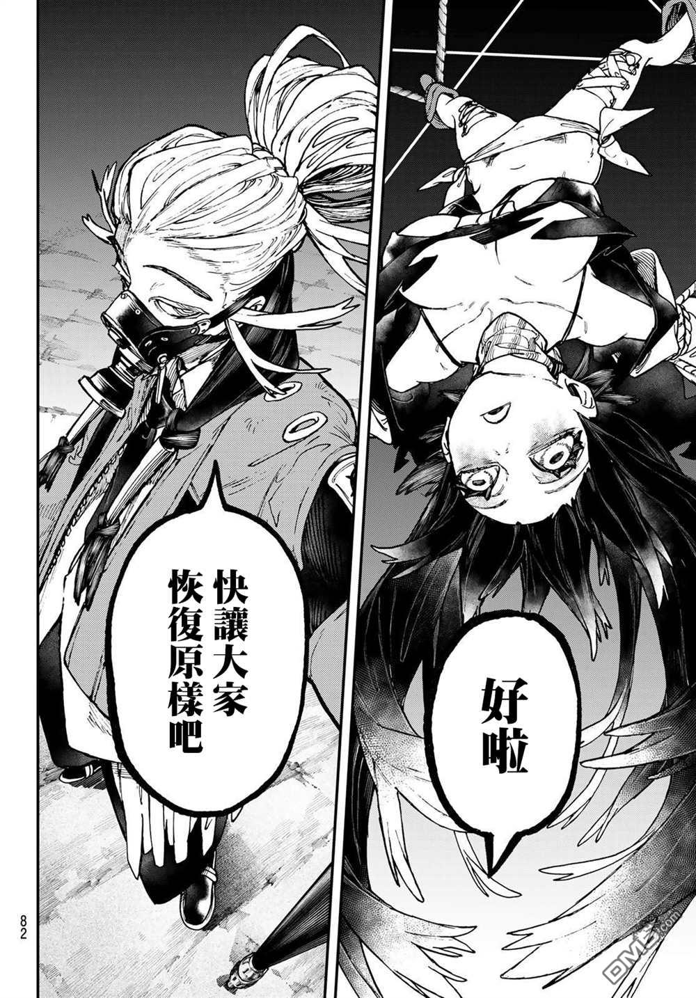 废渊战鬼 第37话 第4页