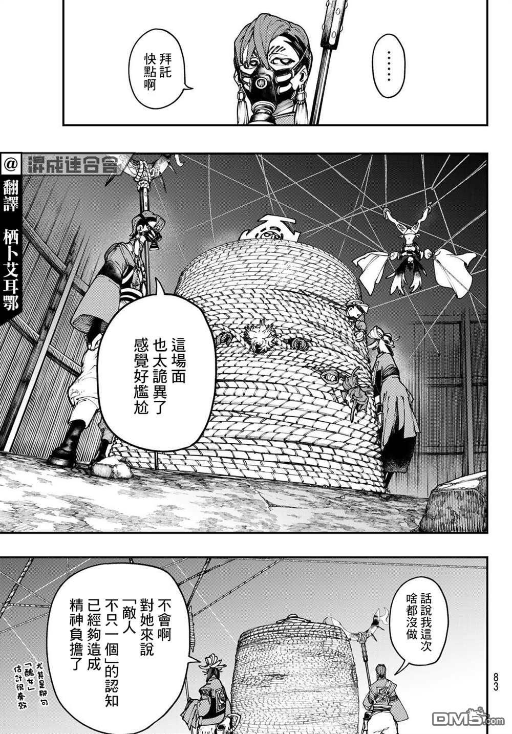 废渊战鬼 第37话 第5页