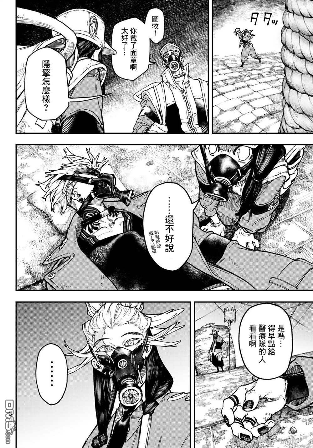 废渊战鬼 第37话 第6页