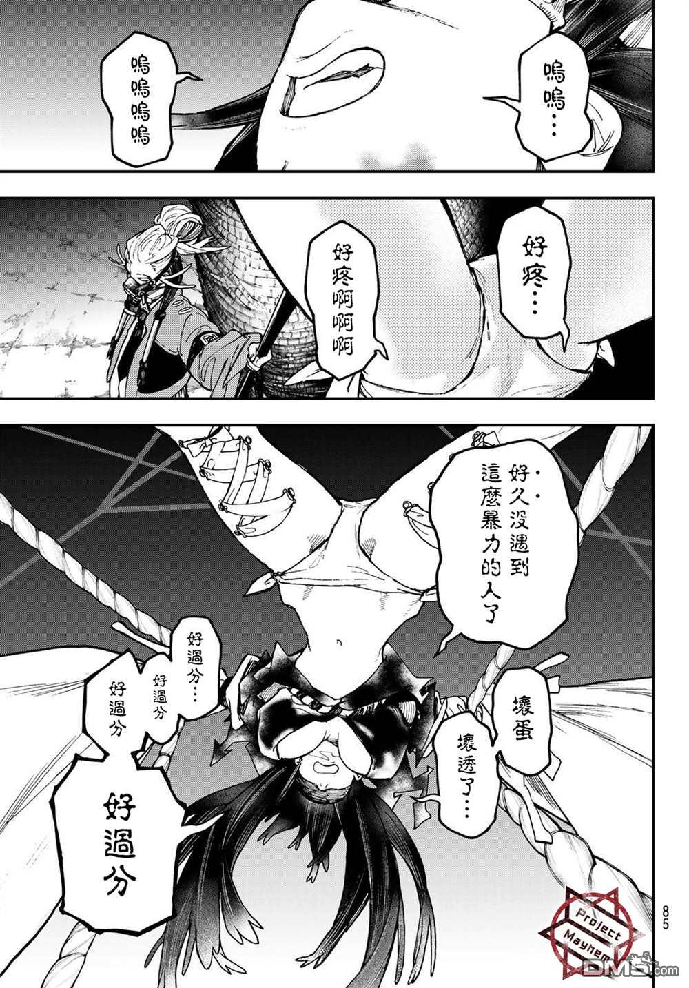 废渊战鬼 第37话 第7页