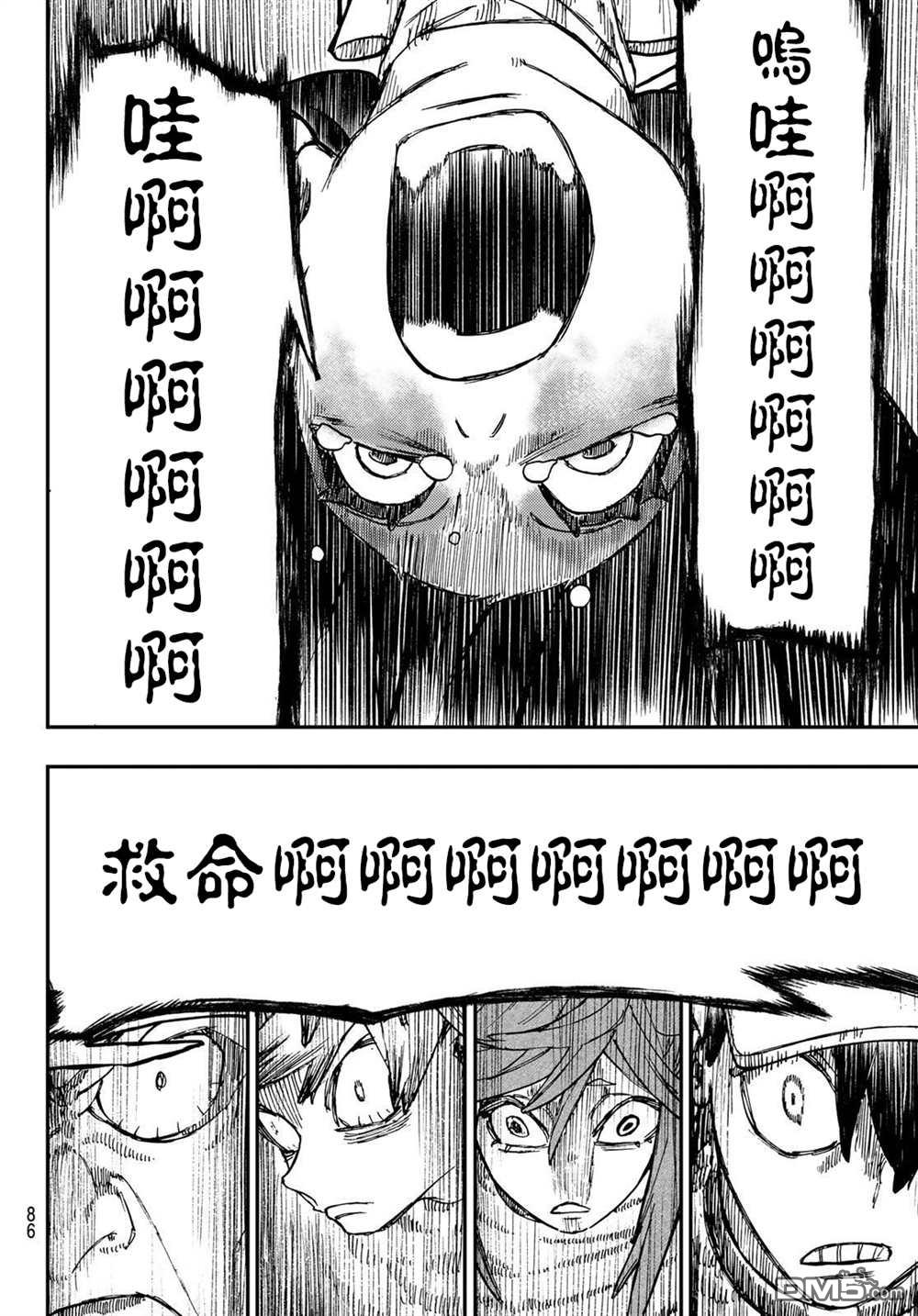 废渊战鬼 第37话 第8页