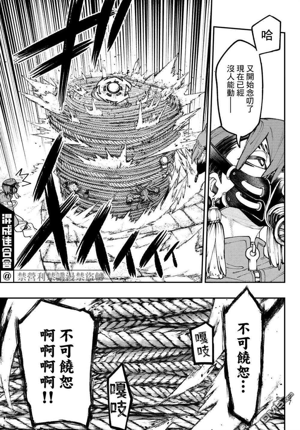 废渊战鬼 第37话 第9页
