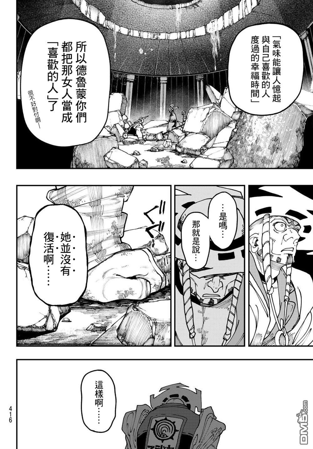 废渊战鬼 第38话 第10页