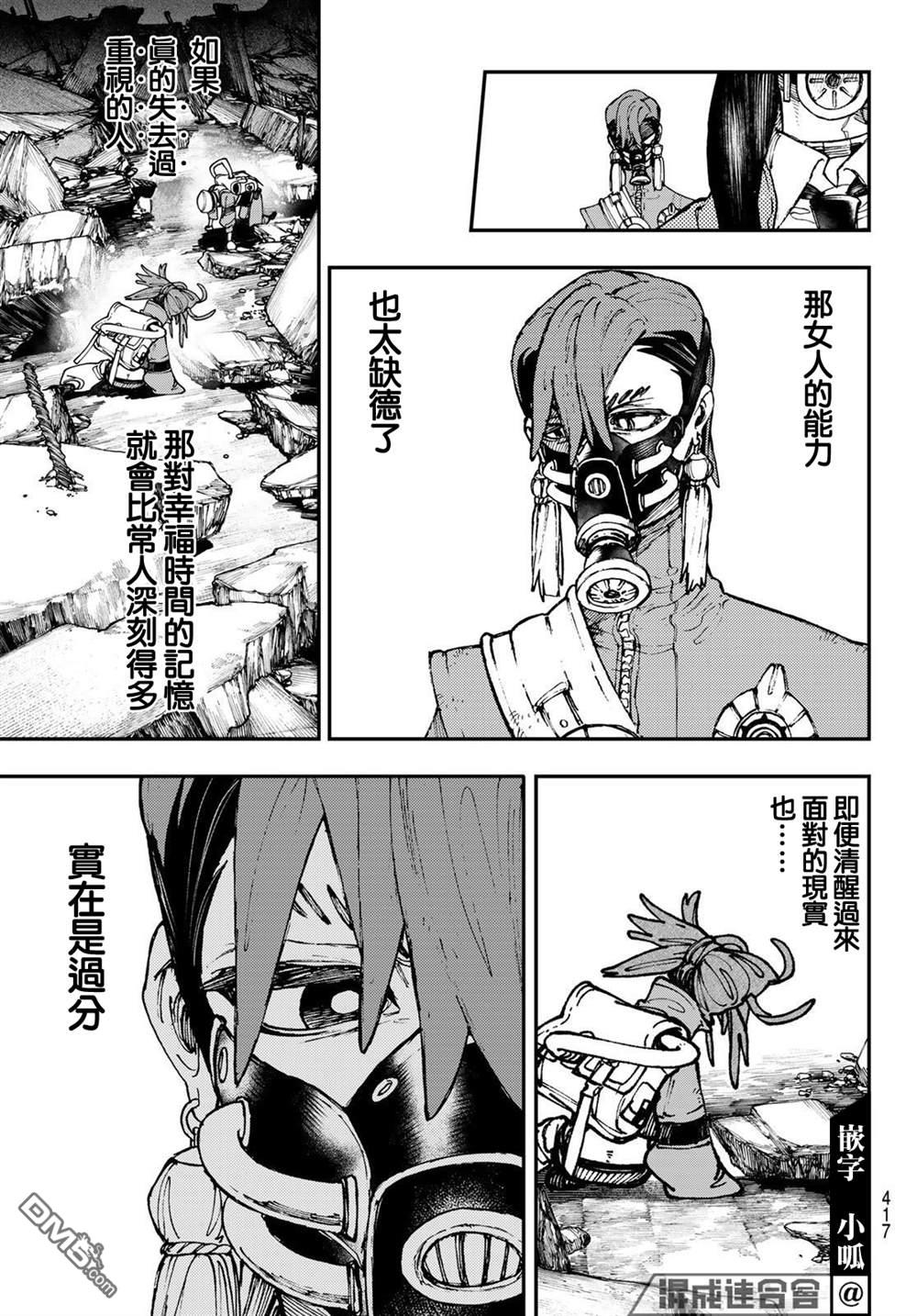 废渊战鬼 第38话 第11页