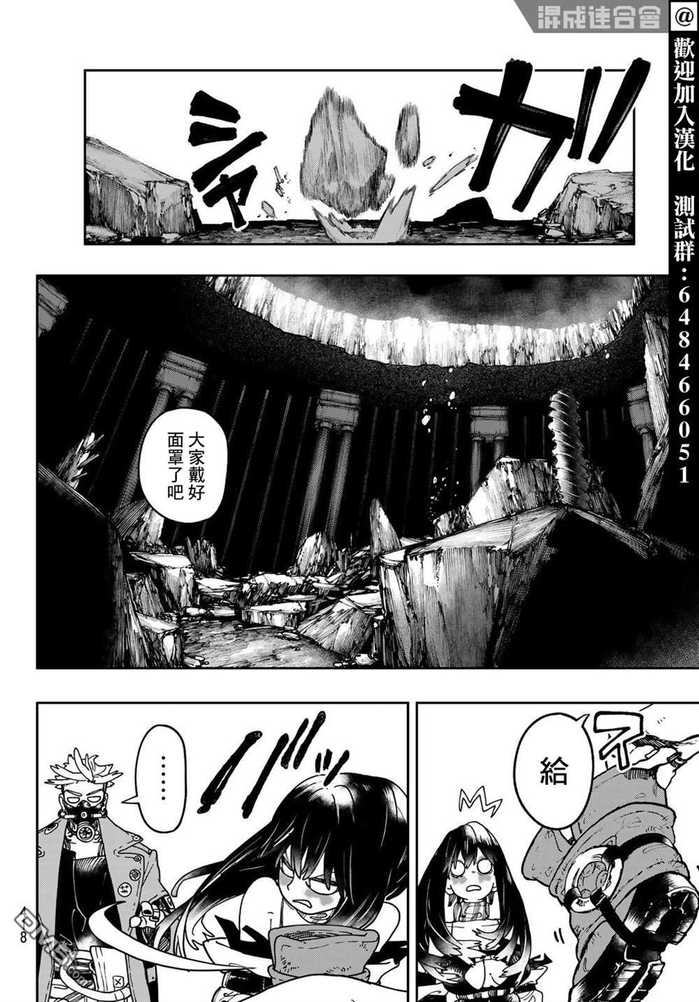 废渊战鬼 第38话 第12页
