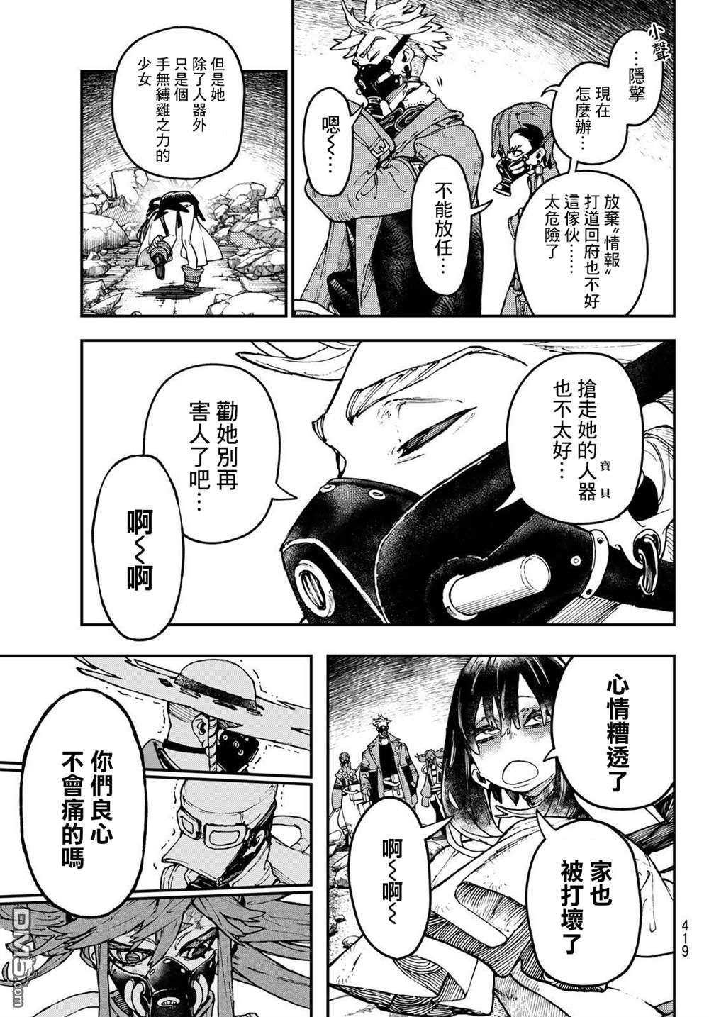 废渊战鬼 第38话 第13页
