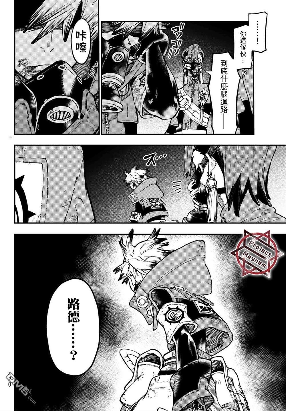 废渊战鬼 第38话 第14页