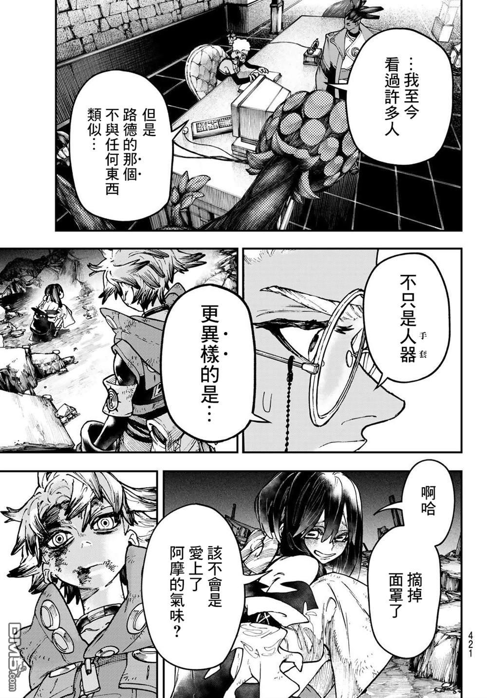 废渊战鬼 第38话 第15页