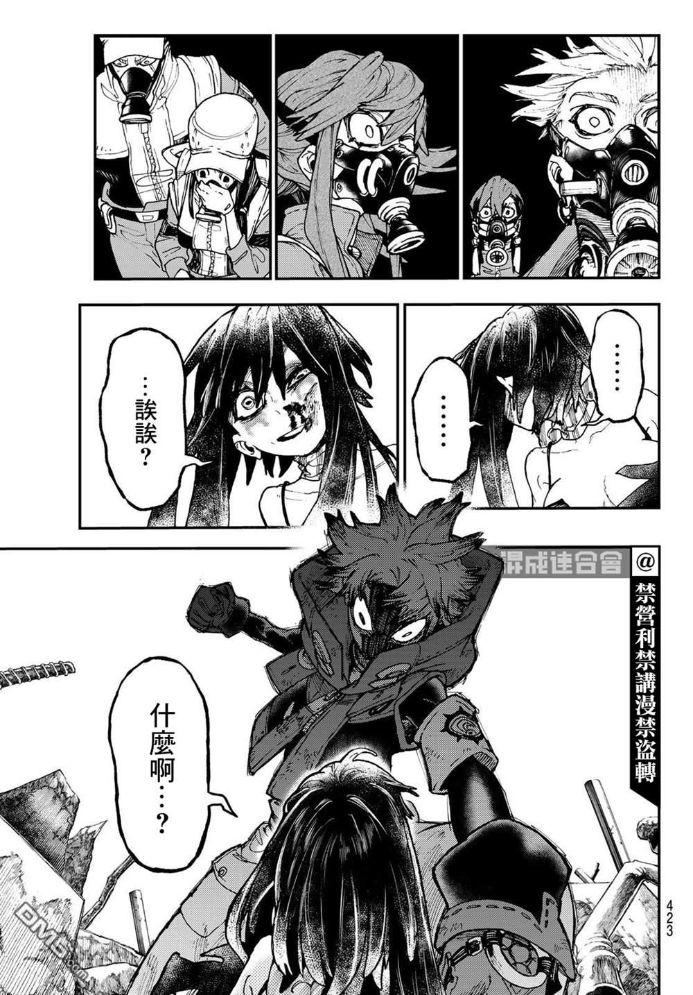 废渊战鬼 第38话 第17页