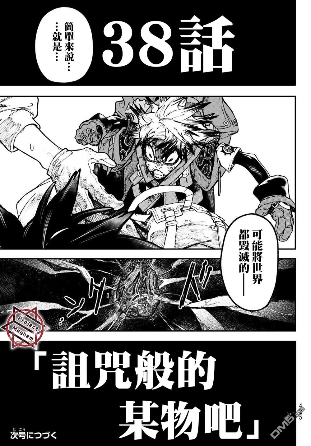 废渊战鬼 第38话 第19页