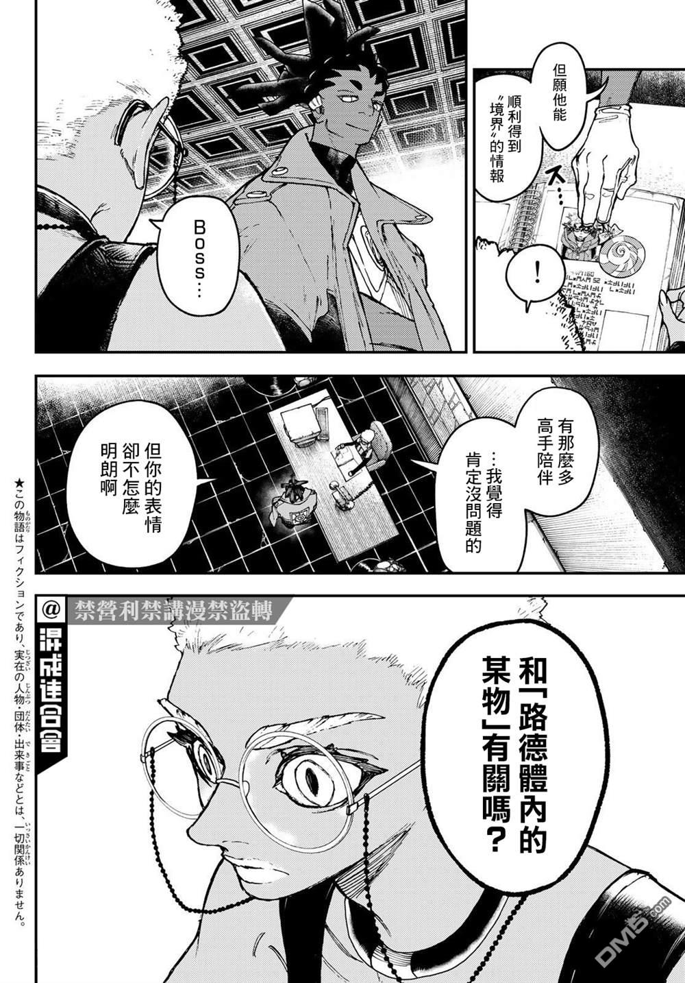 废渊战鬼 第38话 第2页