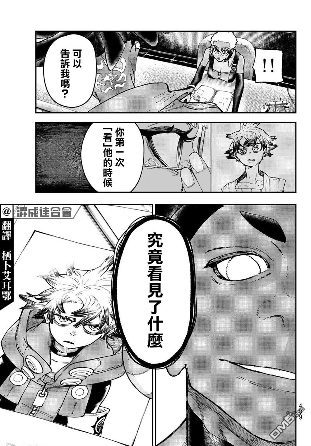 废渊战鬼 第38话 第3页