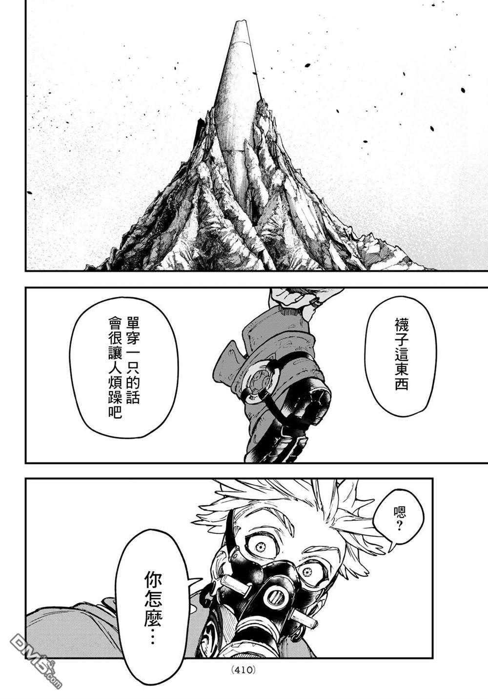 废渊战鬼 第38话 第4页