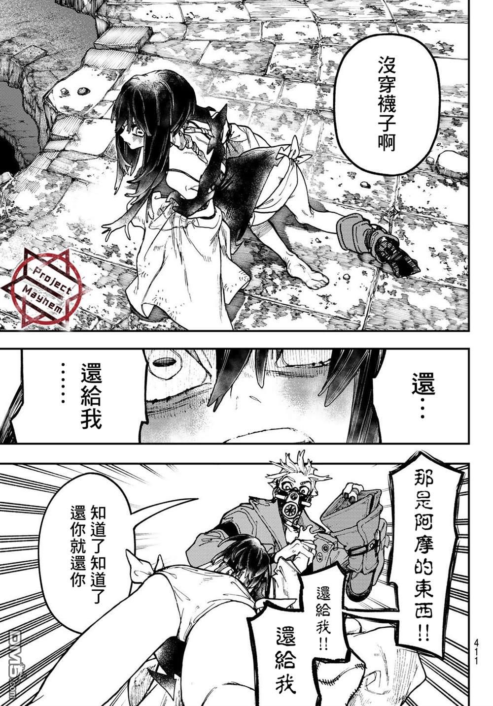 废渊战鬼 第38话 第5页