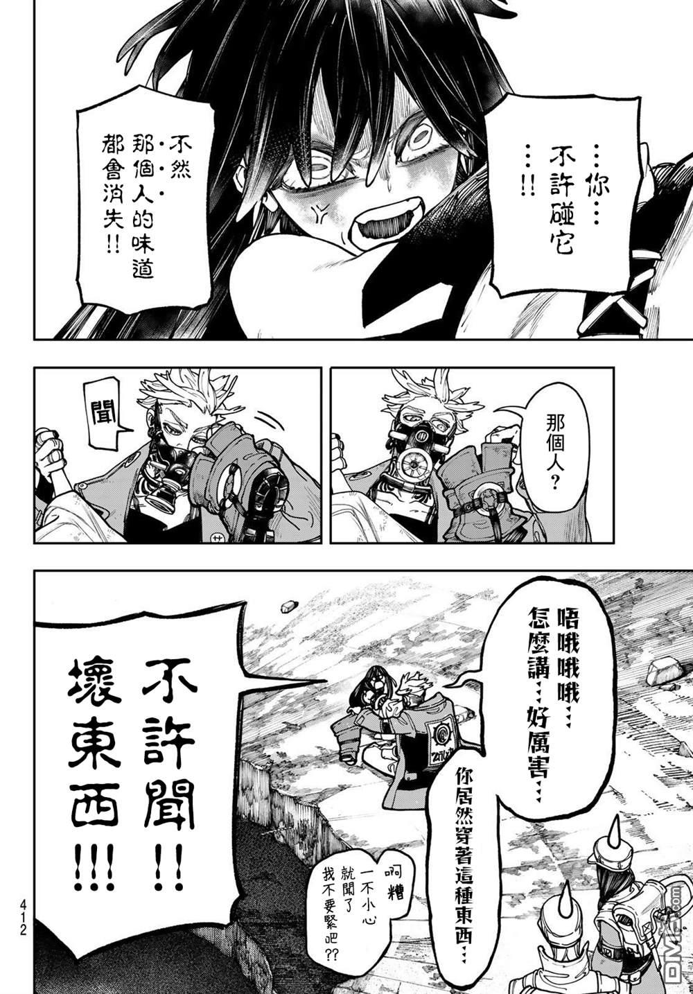 废渊战鬼 第38话 第6页