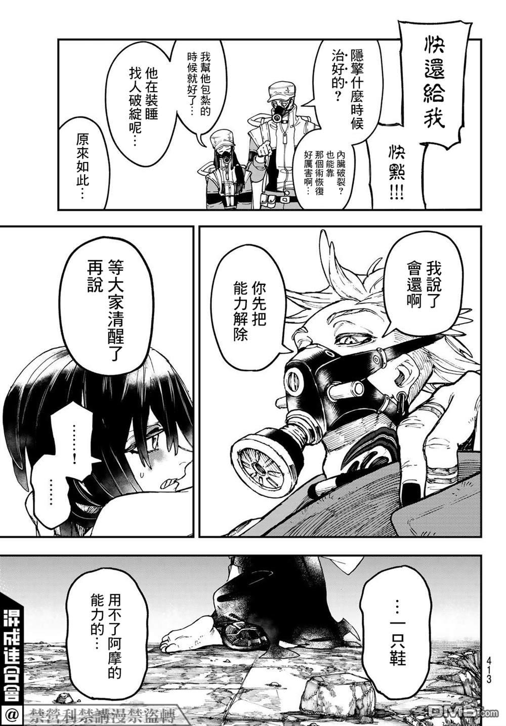 废渊战鬼 第38话 第7页
