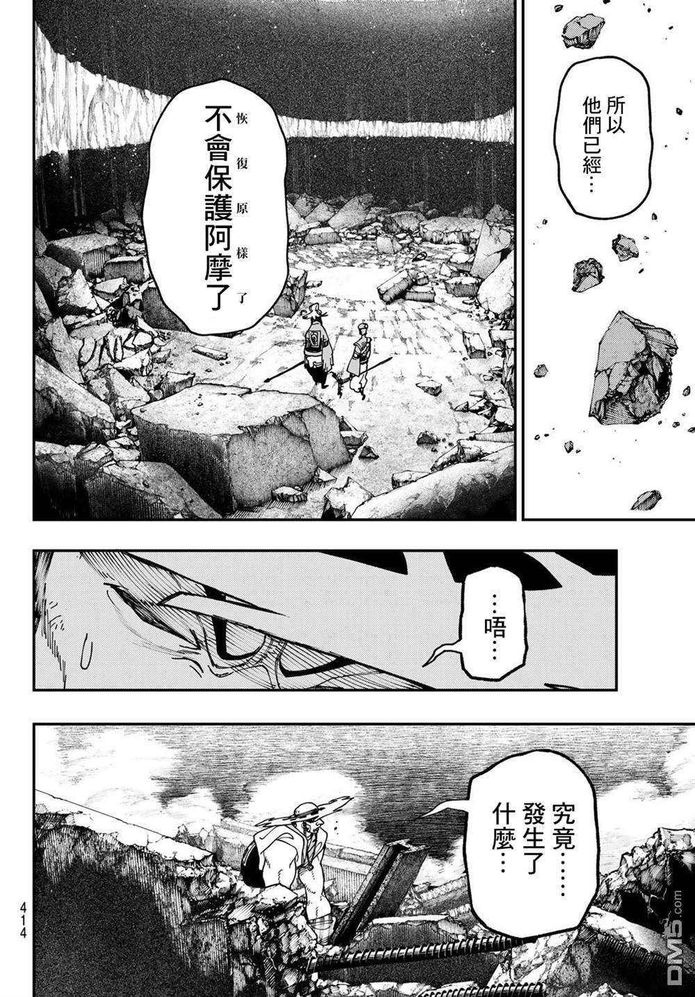 废渊战鬼 第38话 第8页